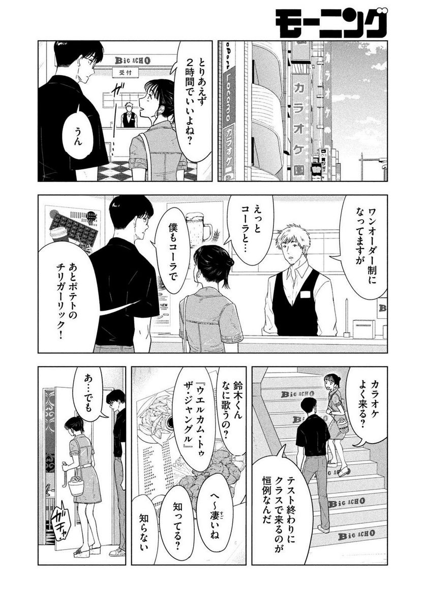 8月31日のロングサマー - 第15話 - Page 4