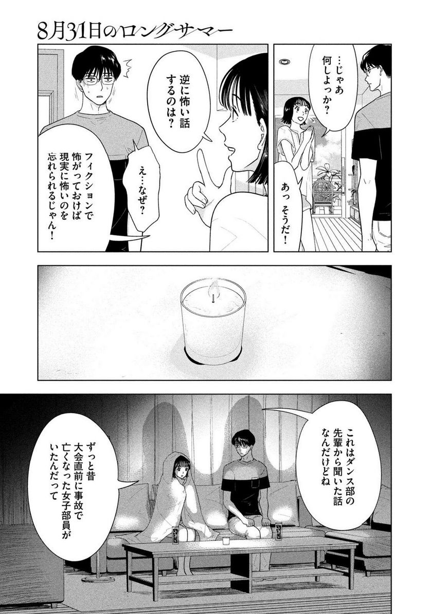 8月31日のロングサマー - 第16話 - Page 11