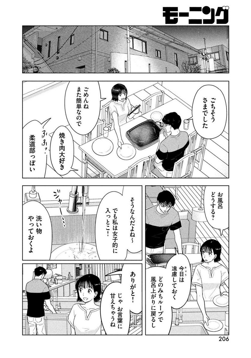 8月31日のロングサマー - 第16話 - Page 18