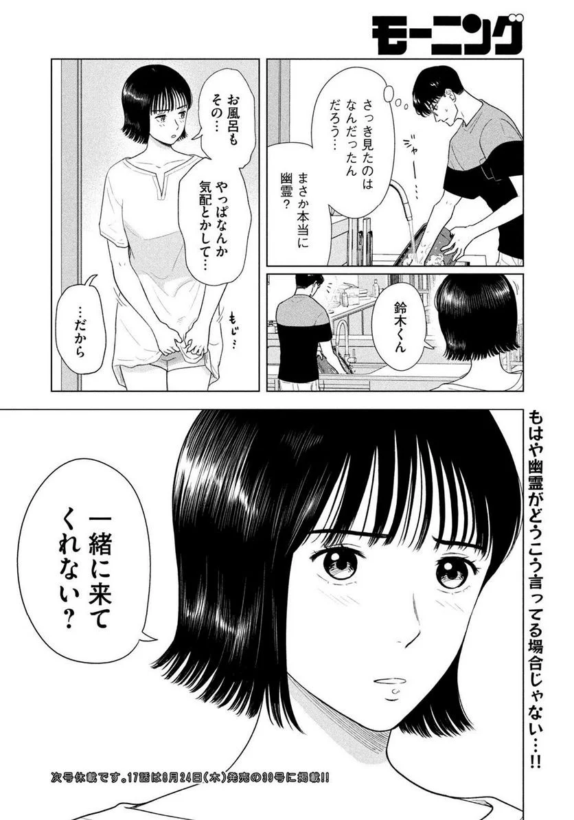 8月31日のロングサマー - 第16話 - Page 20