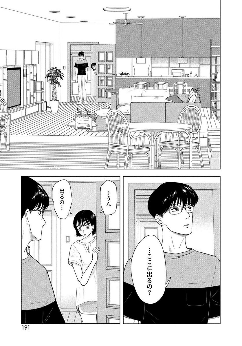 8月31日のロングサマー - 第16話 - Page 3