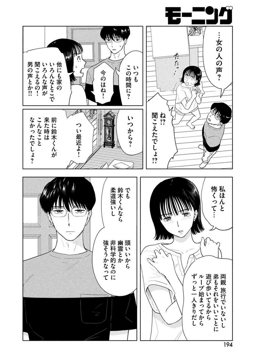 8月31日のロングサマー - 第16話 - Page 6