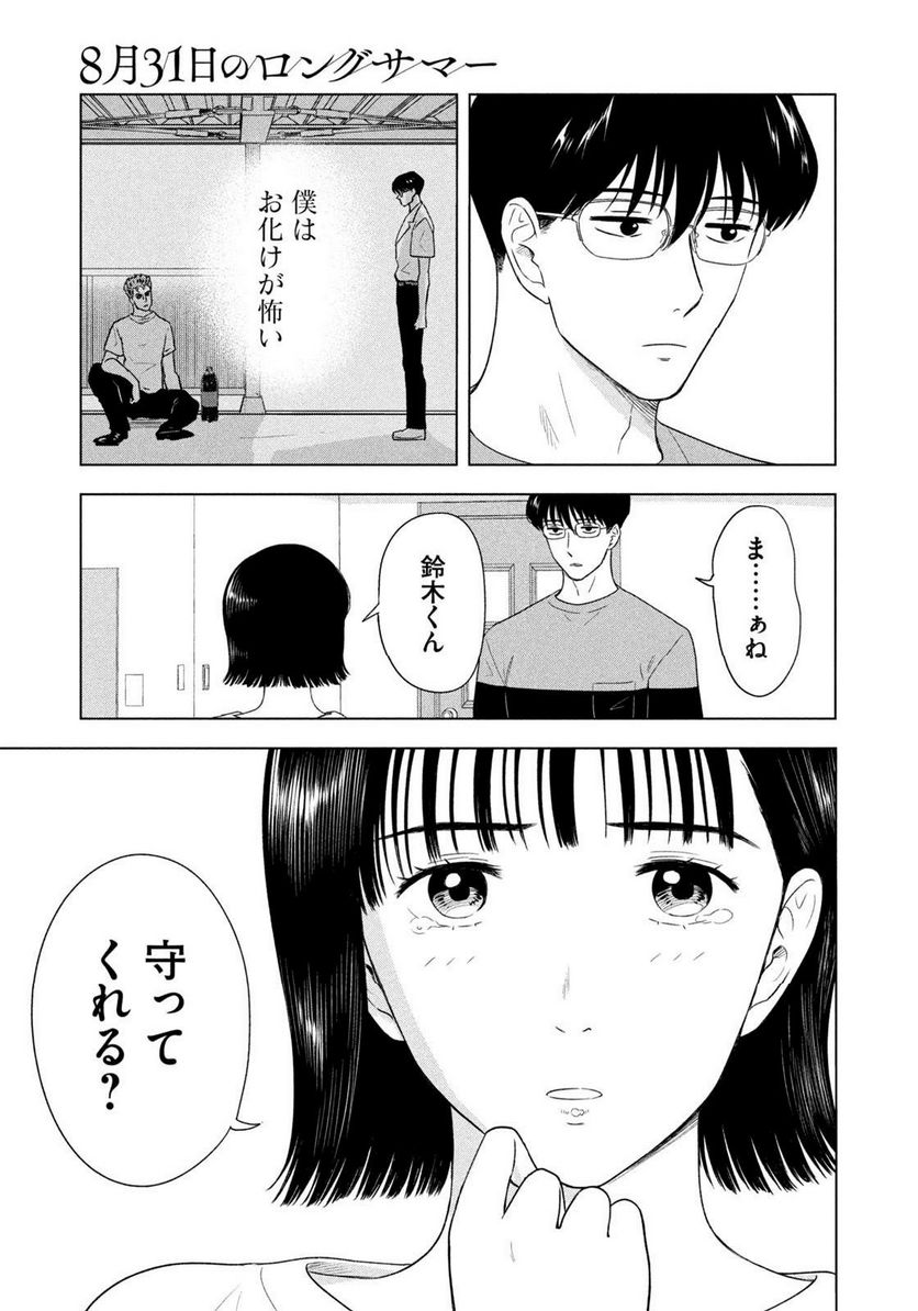 8月31日のロングサマー - 第16話 - Page 7