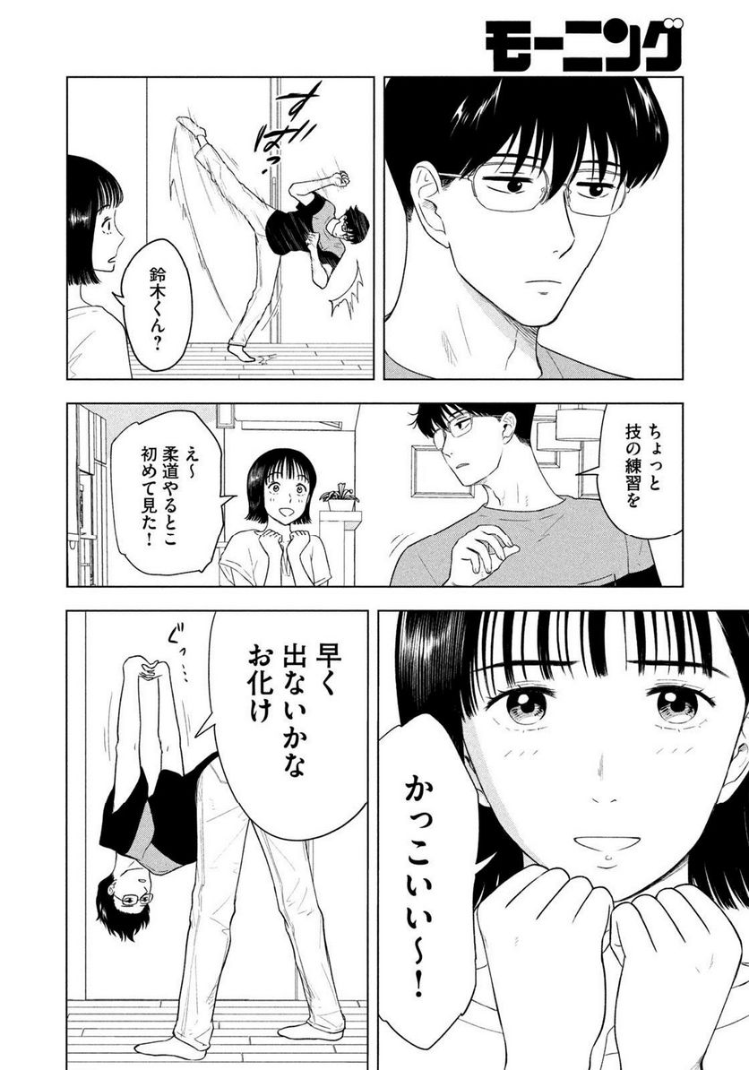 8月31日のロングサマー - 第16話 - Page 8