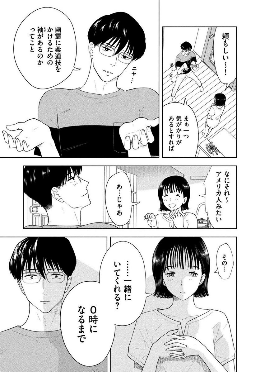 8月31日のロングサマー - 第16話 - Page 9