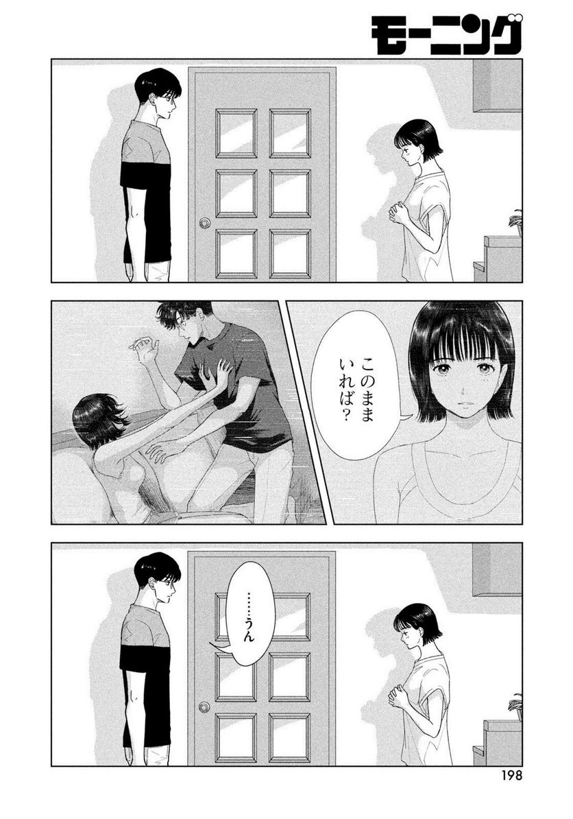 8月31日のロングサマー - 第16話 - Page 10