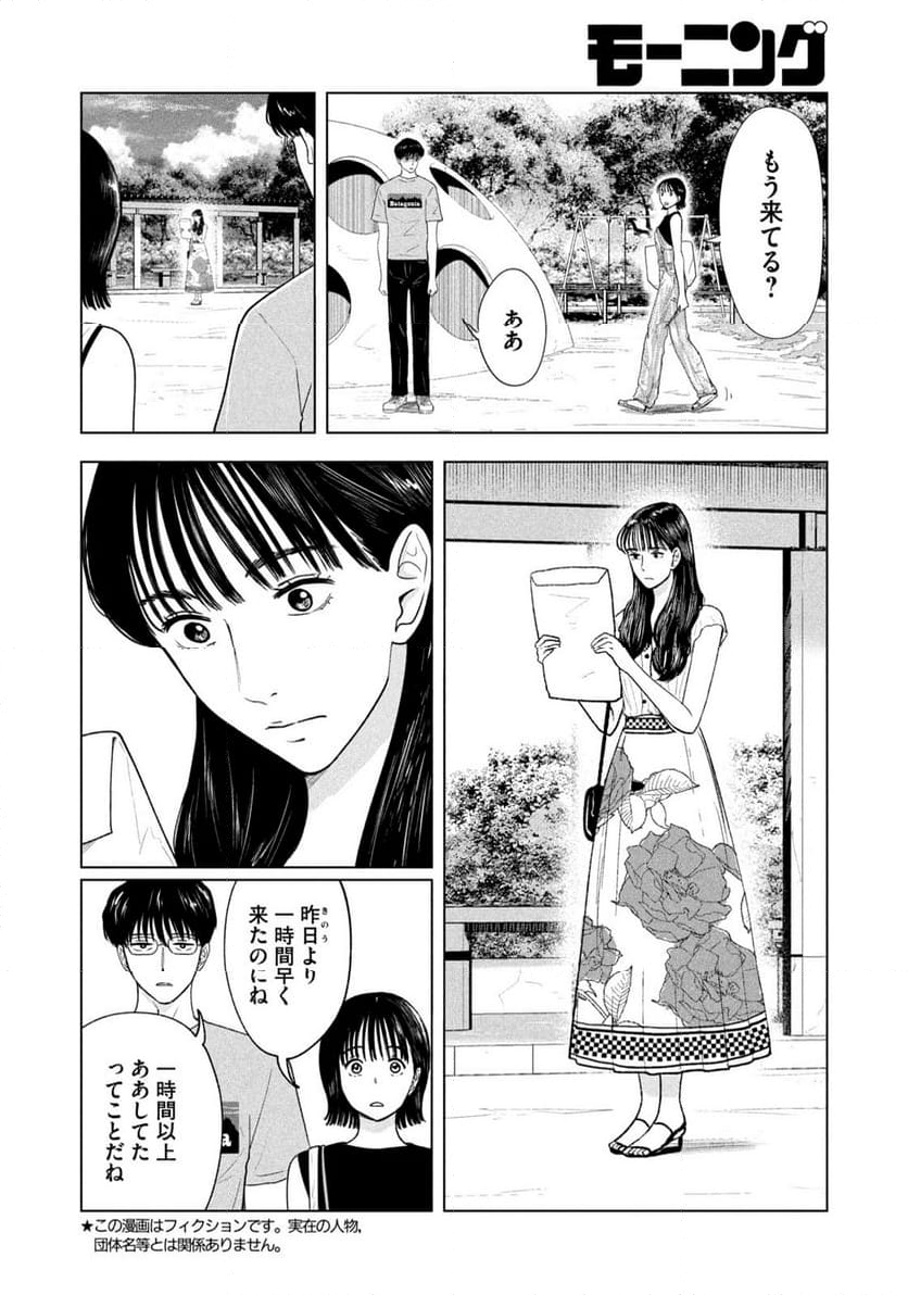 8月31日のロングサマー - 第22話 - Page 2