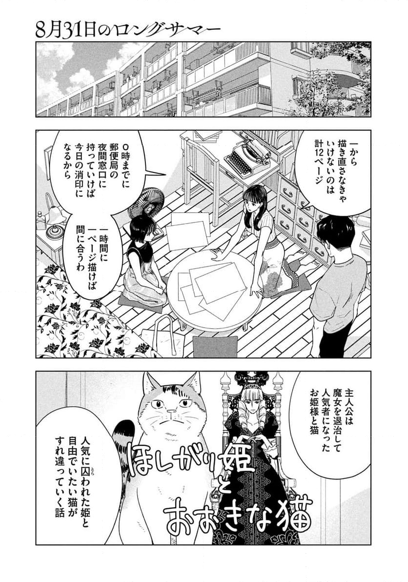 8月31日のロングサマー - 第22話 - Page 11