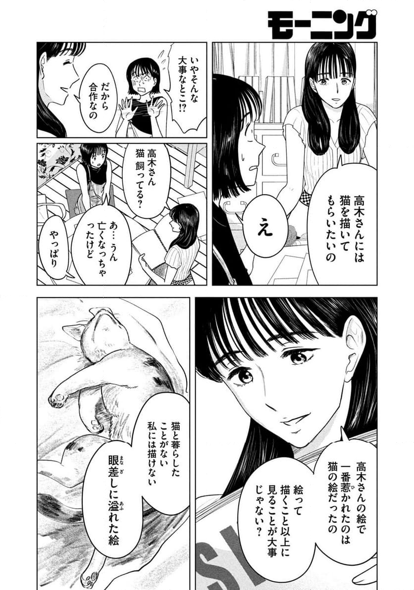 8月31日のロングサマー - 第22話 - Page 12