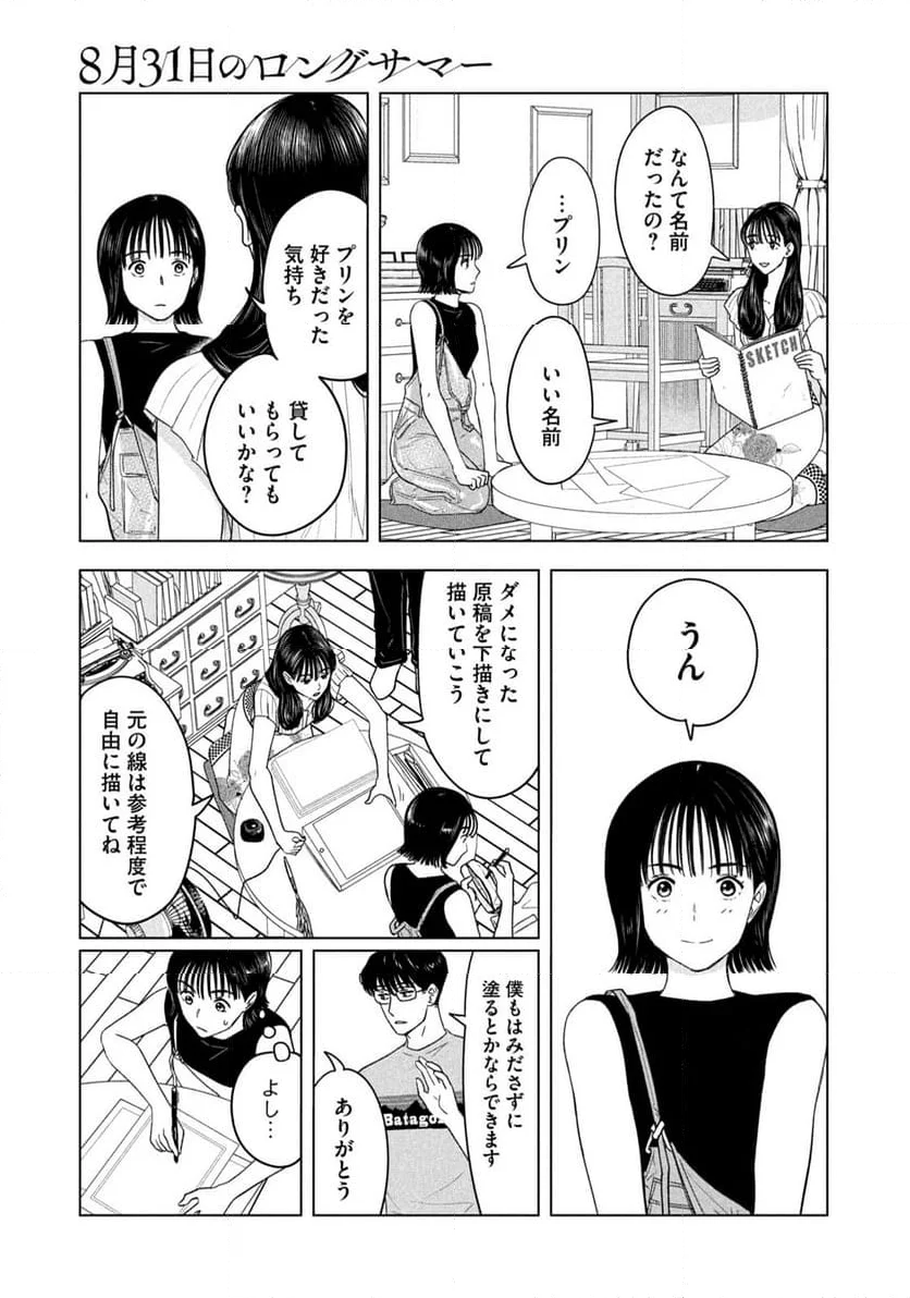 8月31日のロングサマー - 第22話 - Page 13