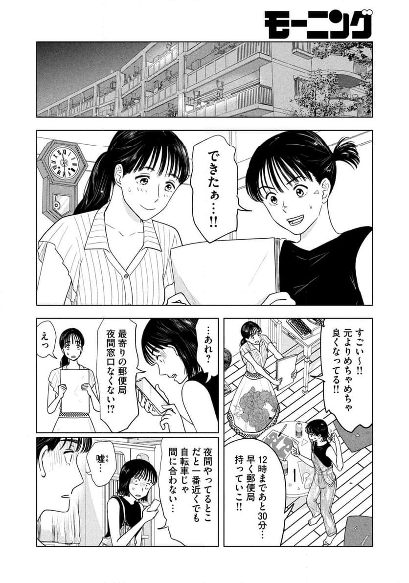 8月31日のロングサマー - 第22話 - Page 18