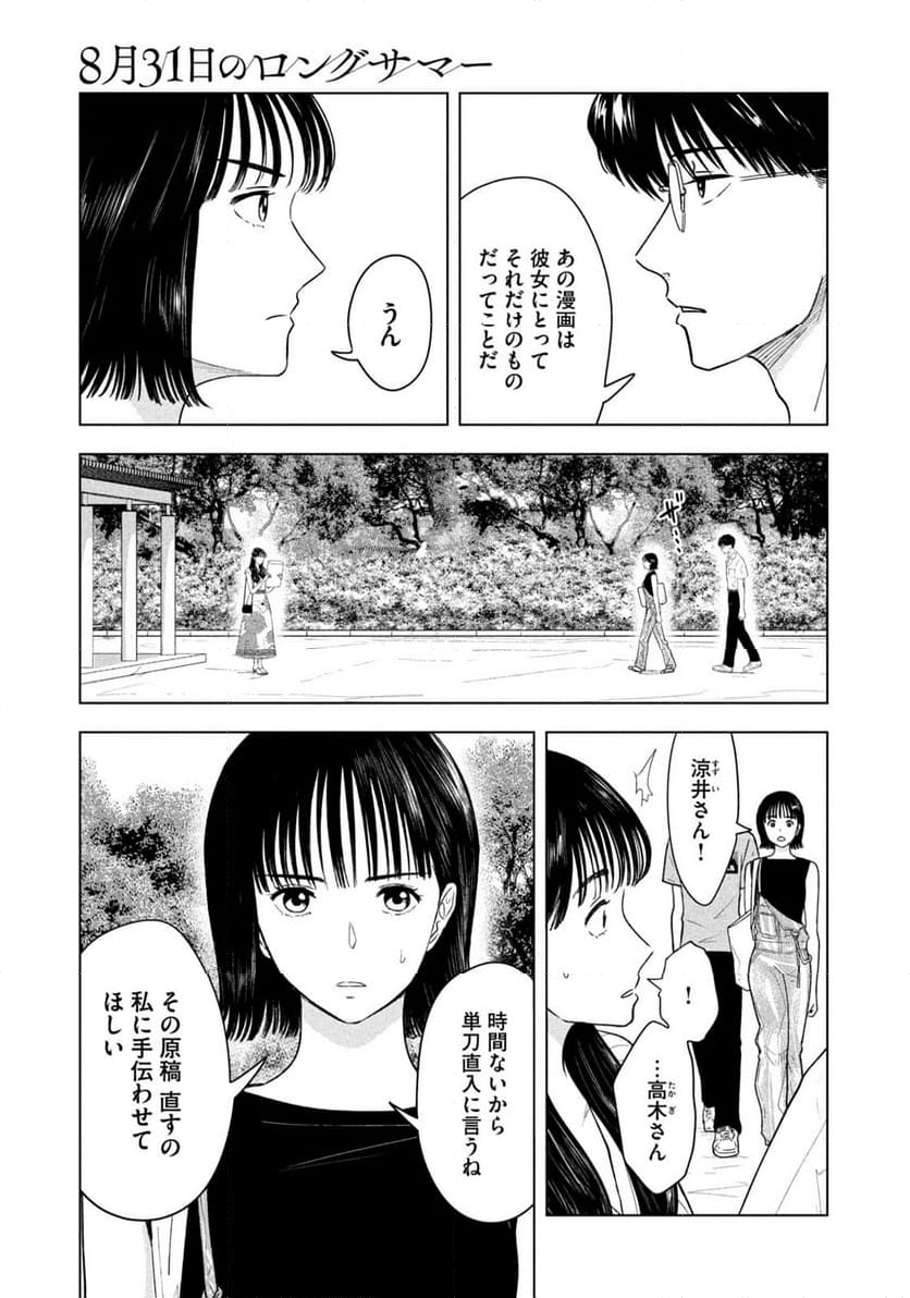 8月31日のロングサマー - 第22話 - Page 3