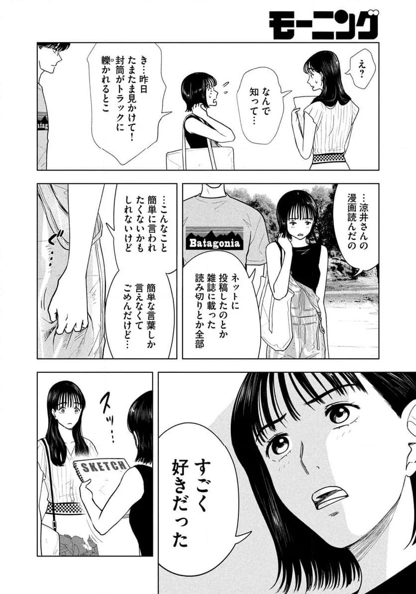 8月31日のロングサマー - 第22話 - Page 4