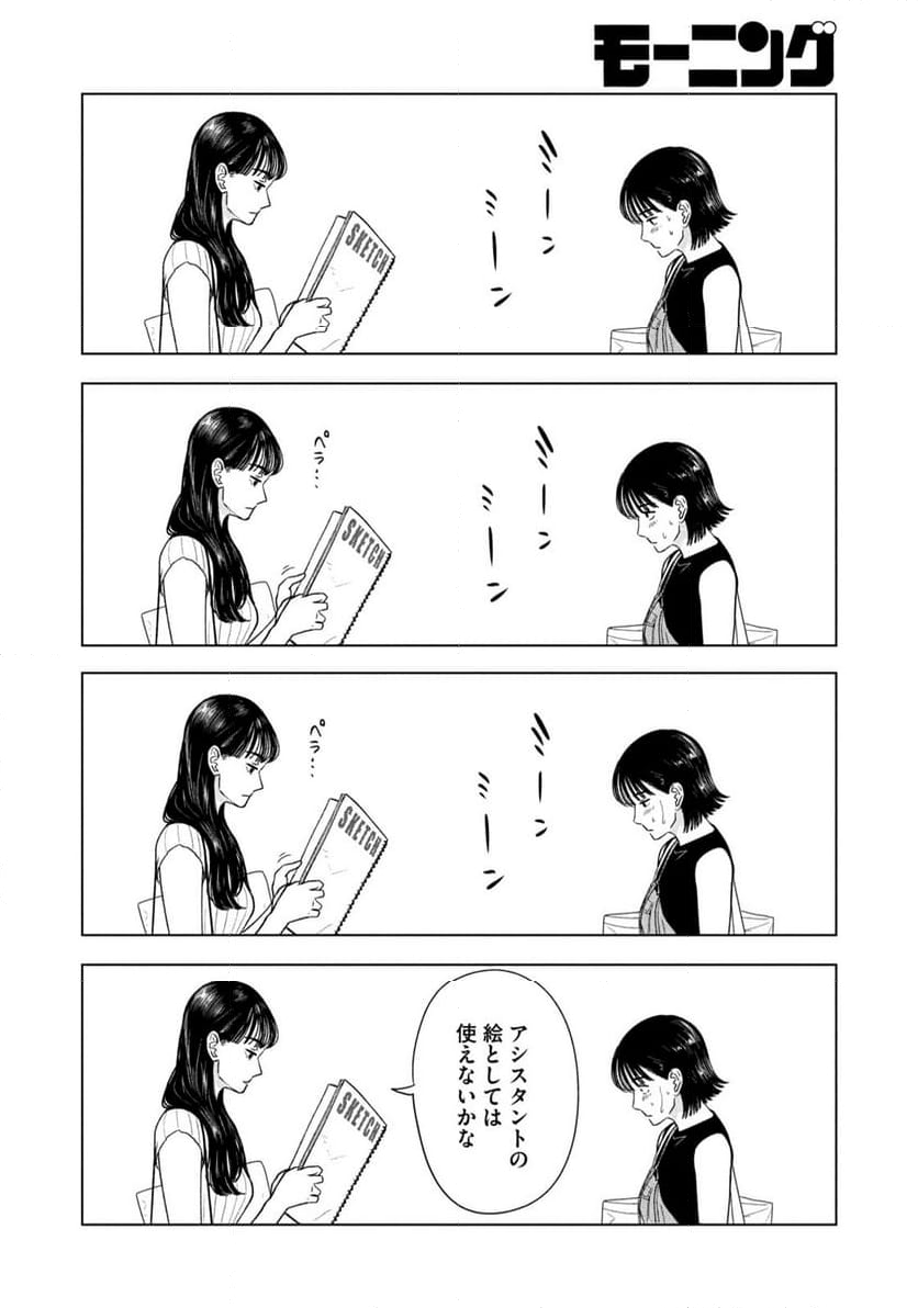 8月31日のロングサマー - 第22話 - Page 6