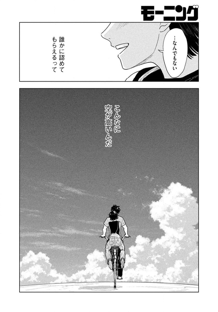 8月31日のロングサマー - 第22話 - Page 10