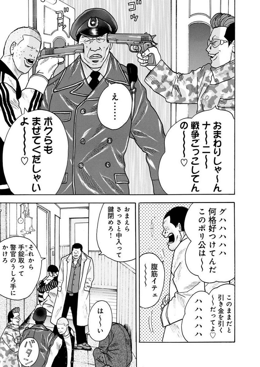 三代目シークレット 美堂編 - 第3話 - Page 16