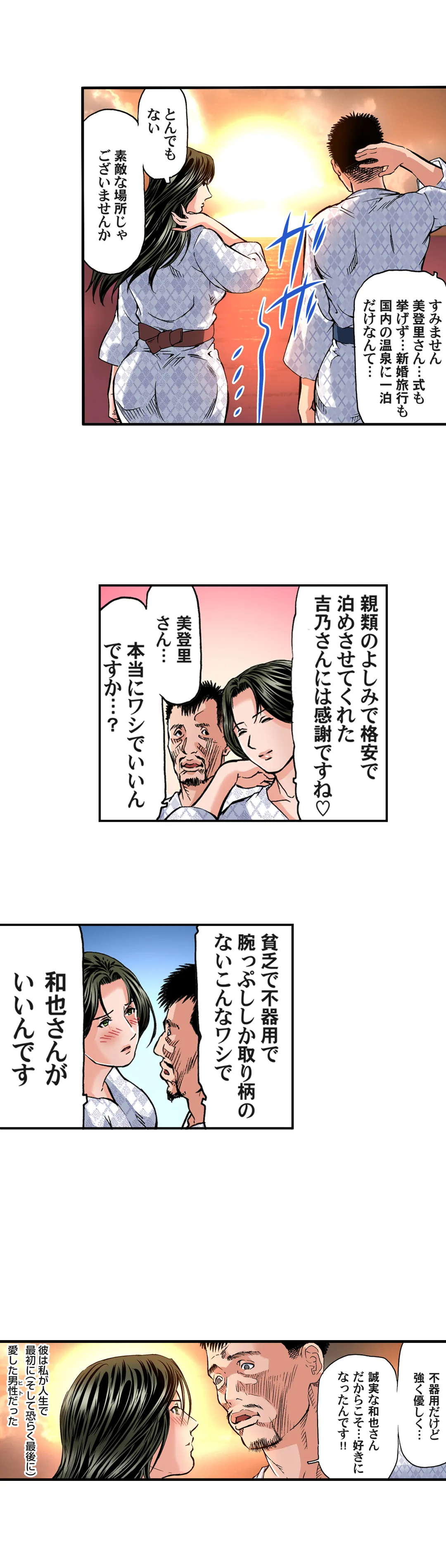 欲求不満の人妻は温泉旅館で激しく悶える 第34話 - Trang 11