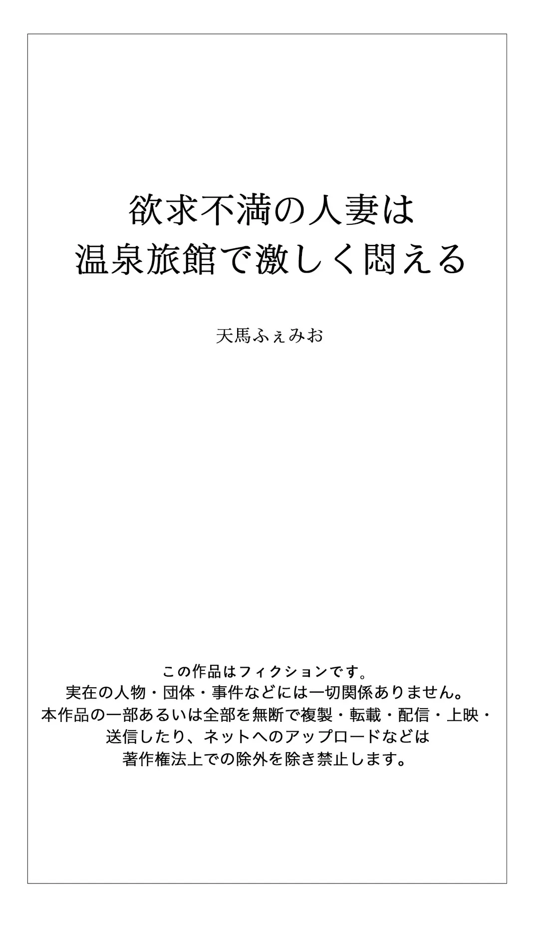欲求不満の人妻は温泉旅館で激しく悶える 第34話 - Trang 15
