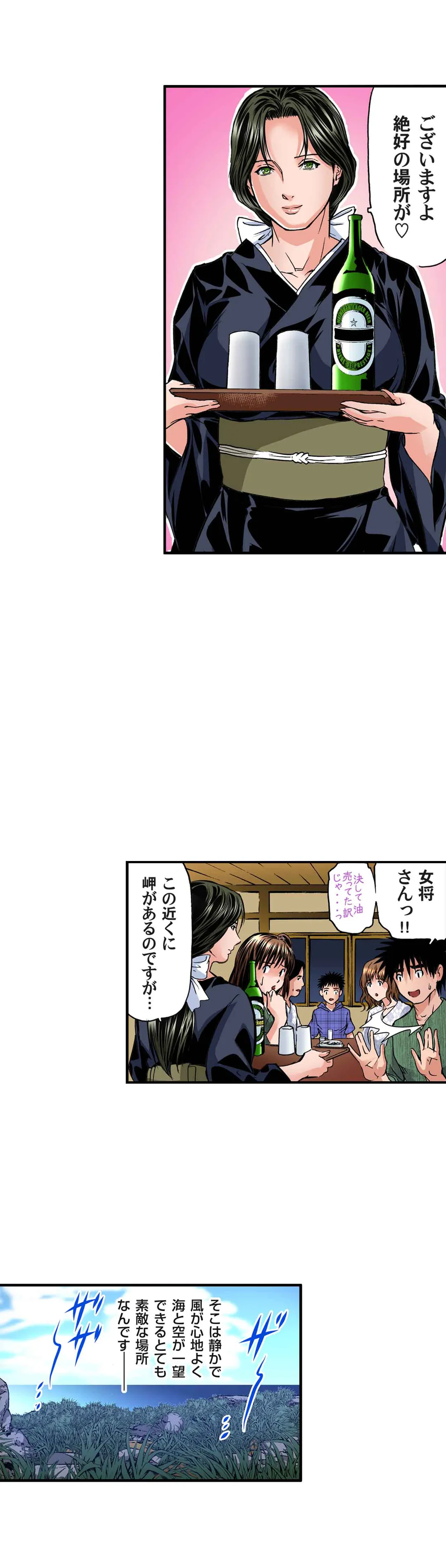 欲求不満の人妻は温泉旅館で激しく悶える 第34話 - Trang 3