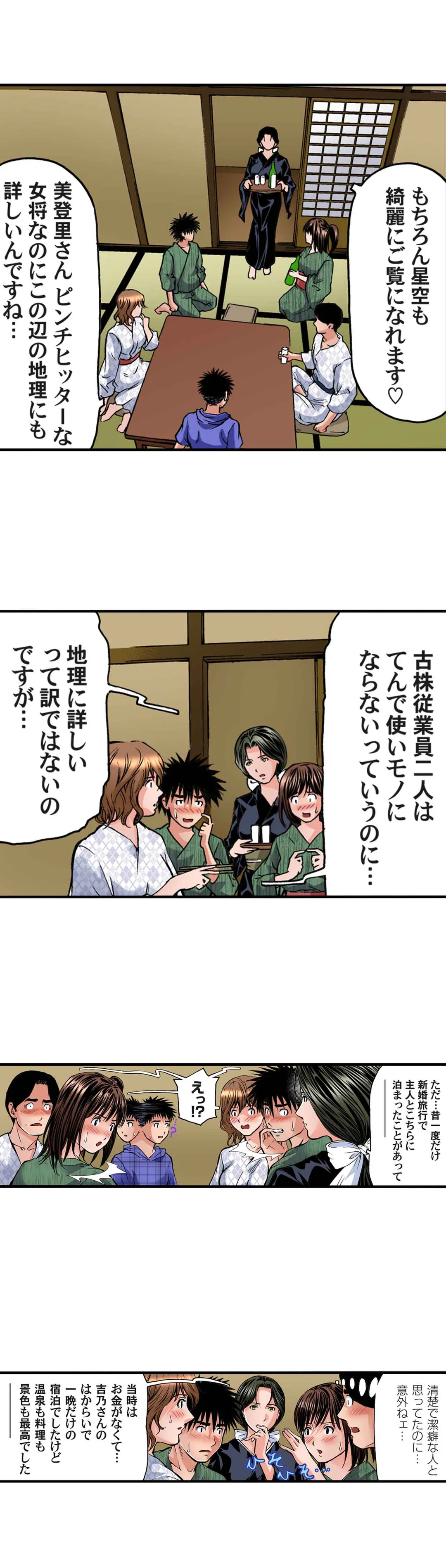 欲求不満の人妻は温泉旅館で激しく悶える 第34話 - Trang 4