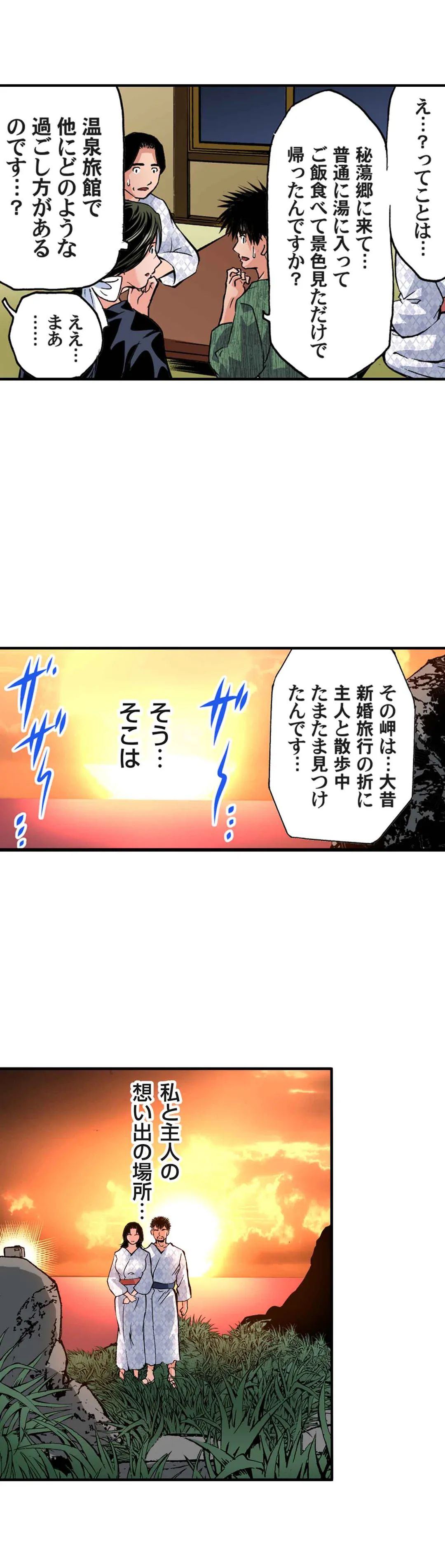 欲求不満の人妻は温泉旅館で激しく悶える 第34話 - Trang 5
