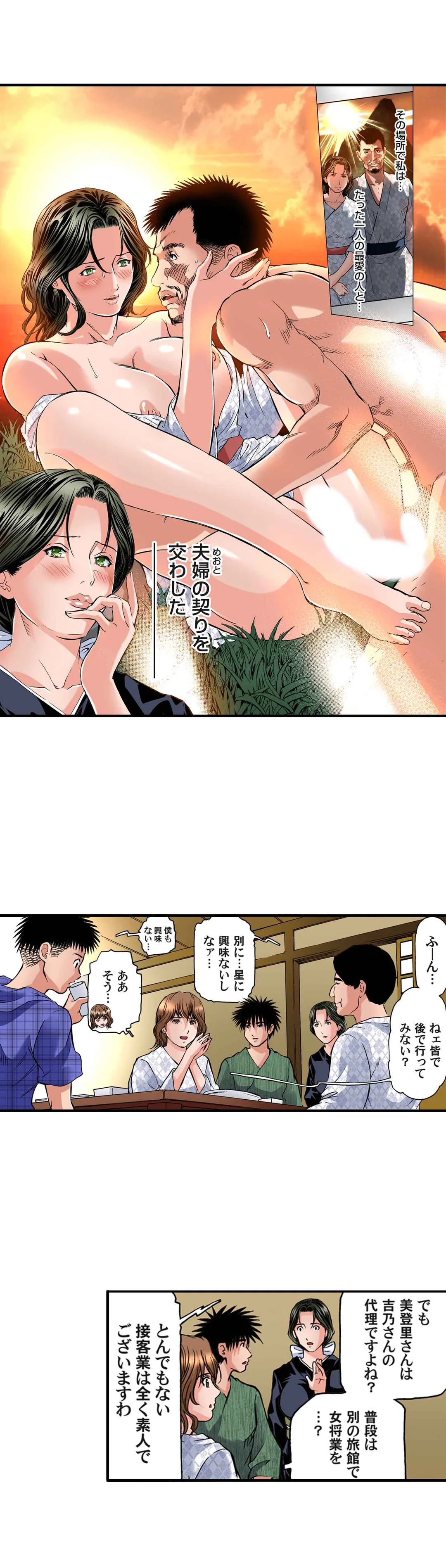 欲求不満の人妻は温泉旅館で激しく悶える 第34話 - Trang 6