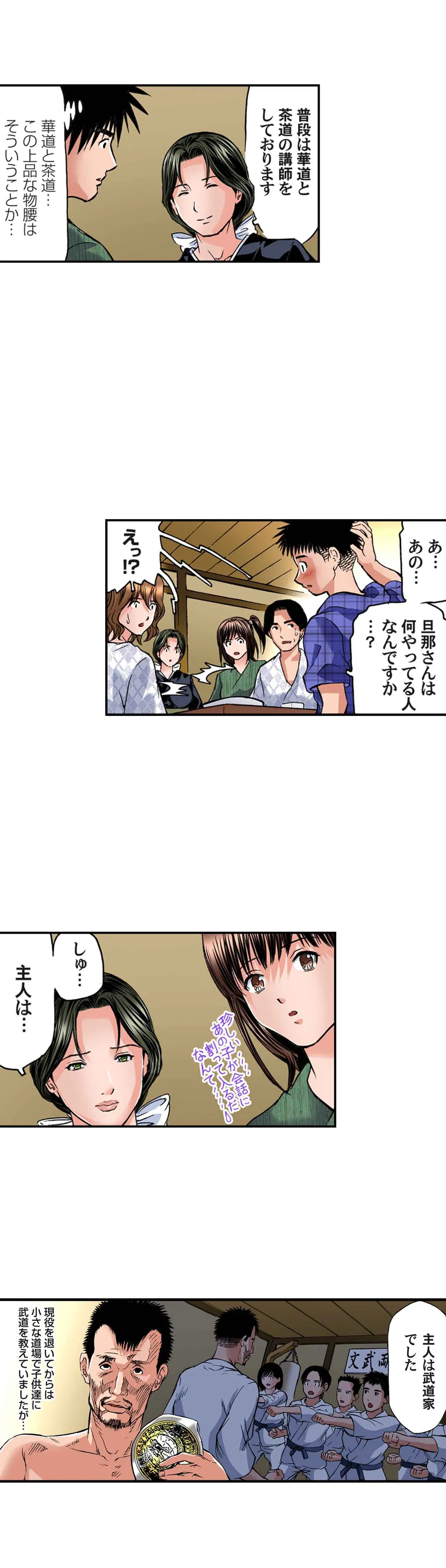 欲求不満の人妻は温泉旅館で激しく悶える 第34話 - Trang 7