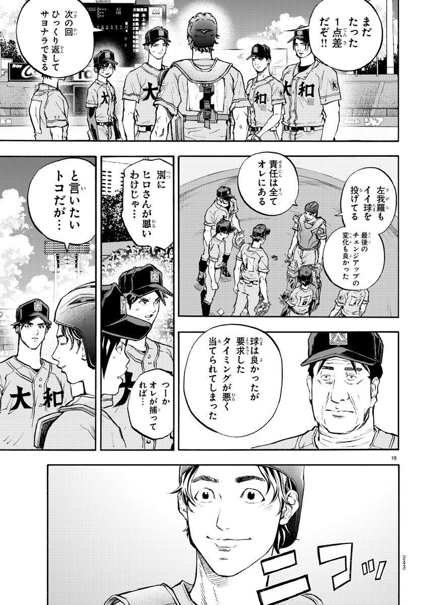 クワトロバッテリー - 第39話 - Page 19