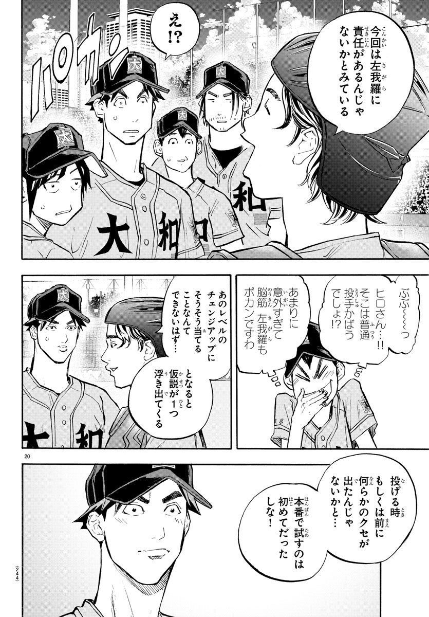 クワトロバッテリー - 第39話 - Page 20