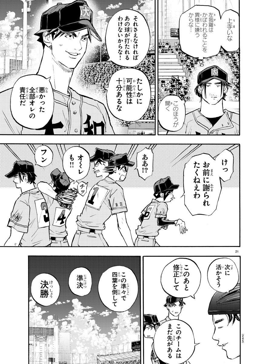 クワトロバッテリー - 第39話 - Page 21