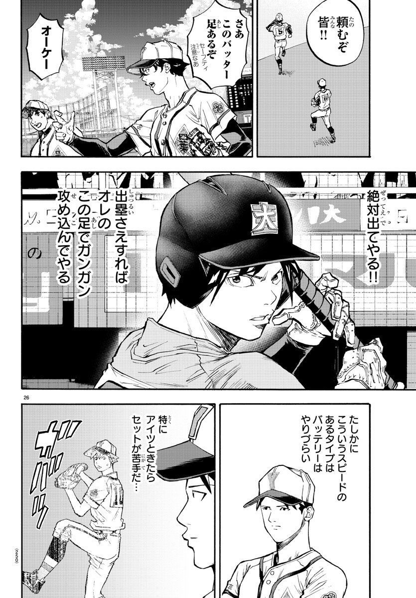 クワトロバッテリー - 第39話 - Page 26