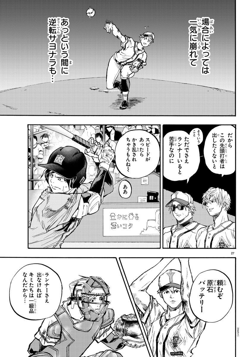 クワトロバッテリー - 第39話 - Page 27