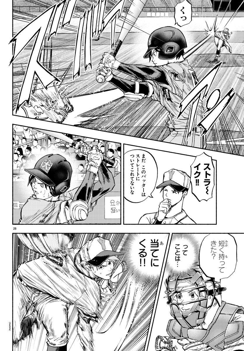 クワトロバッテリー - 第39話 - Page 28