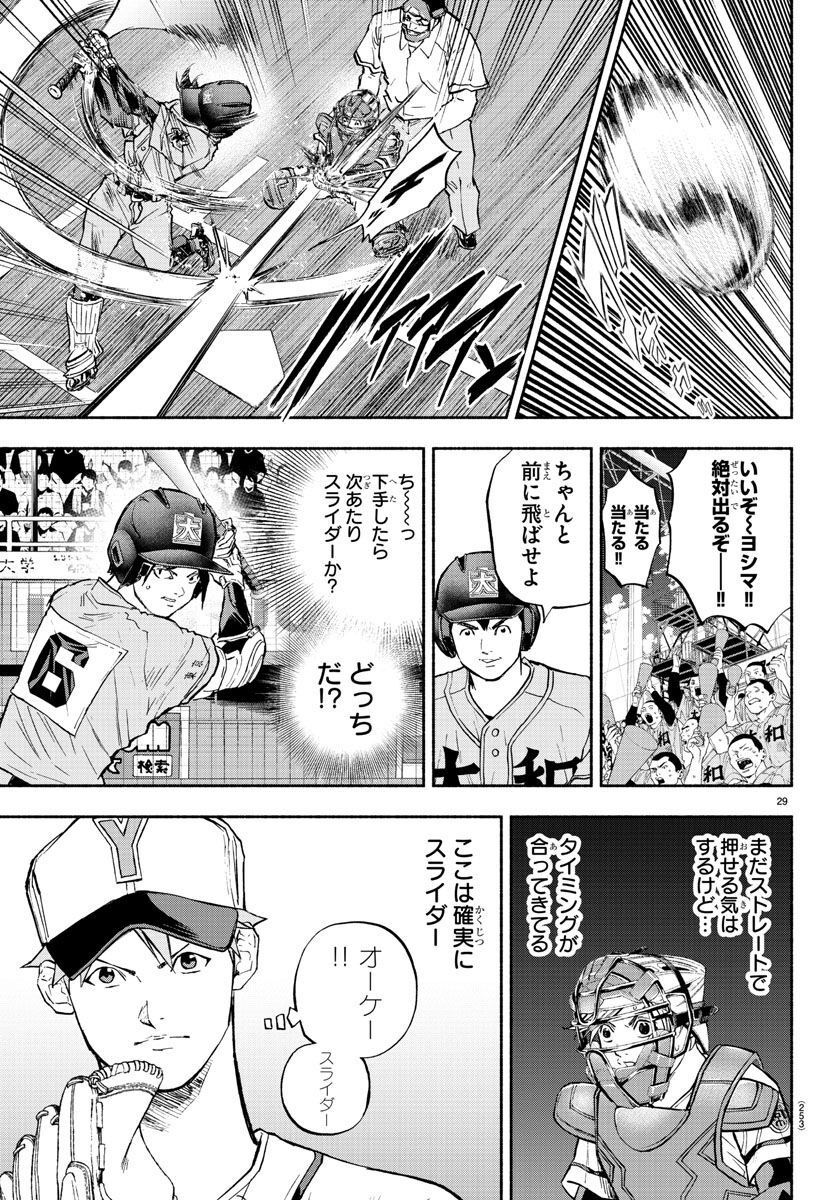 クワトロバッテリー - 第39話 - Page 29