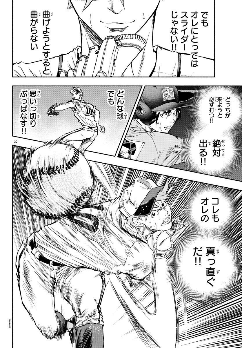 クワトロバッテリー - 第39話 - Page 30