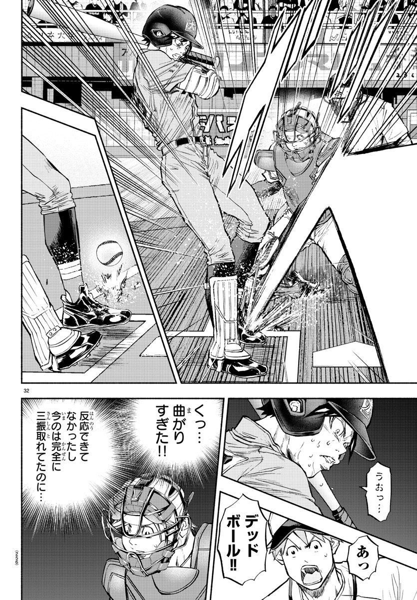 クワトロバッテリー - 第39話 - Page 32