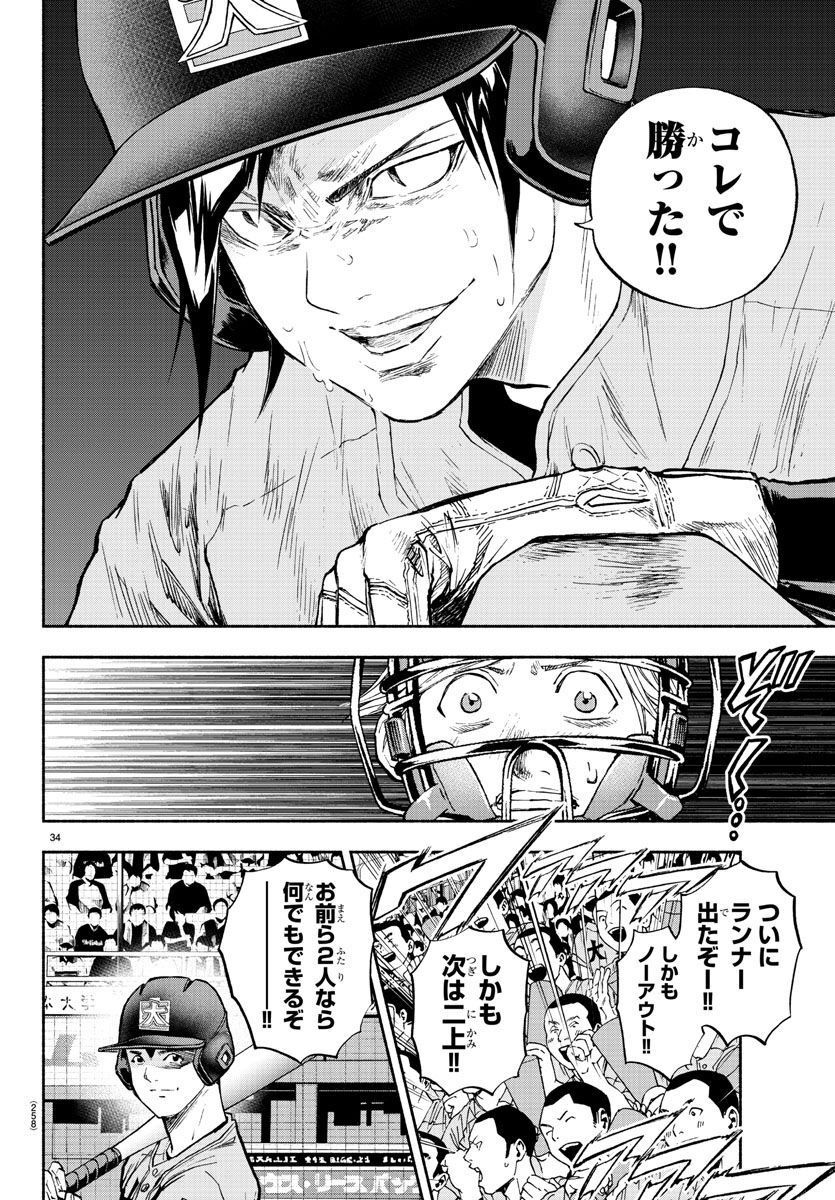 クワトロバッテリー - 第39話 - Page 34