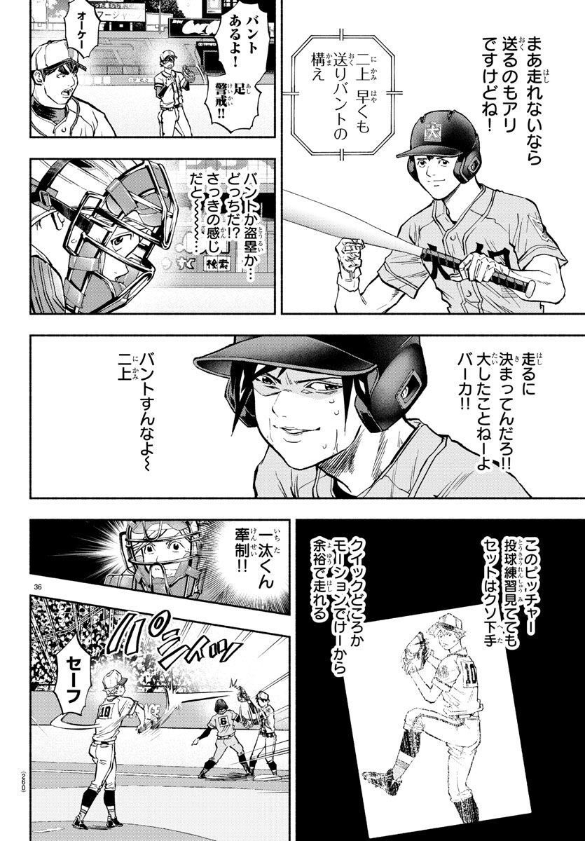 クワトロバッテリー - 第39話 - Page 36