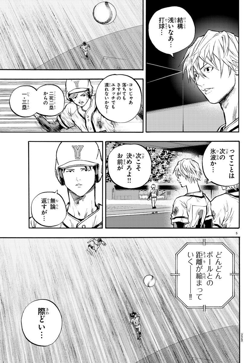 クワトロバッテリー - 第39話 - Page 5