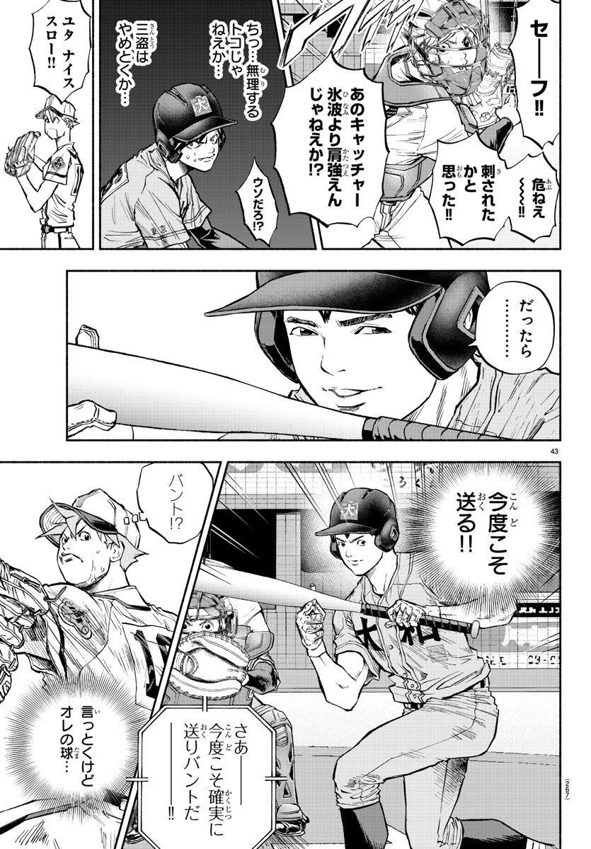 クワトロバッテリー - 第39話 - Page 43