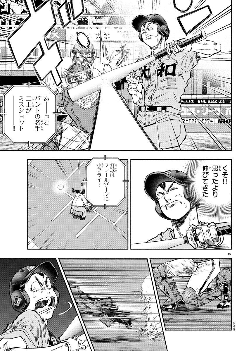 クワトロバッテリー - 第39話 - Page 45