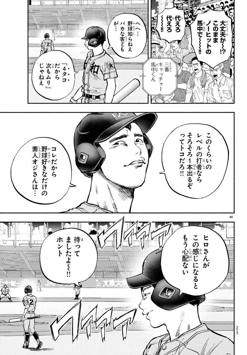 クワトロバッテリー - 第39話 - Page 49