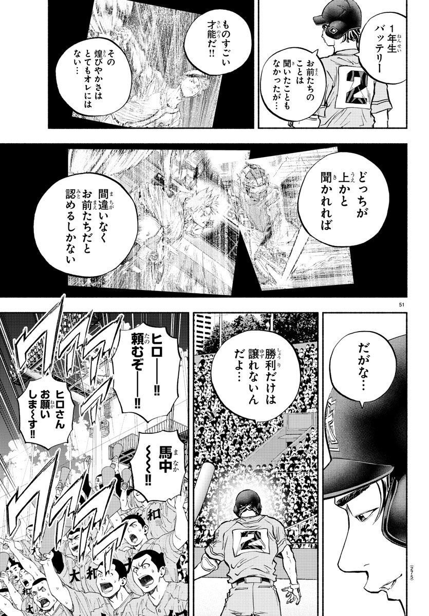 クワトロバッテリー - 第39話 - Page 51