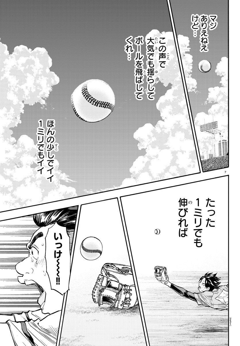 クワトロバッテリー - 第39話 - Page 7