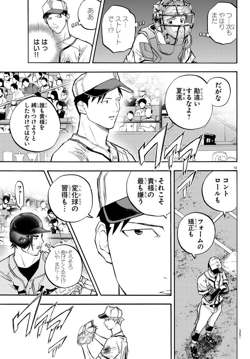 クワトロバッテリー - 第41話 - Page 13