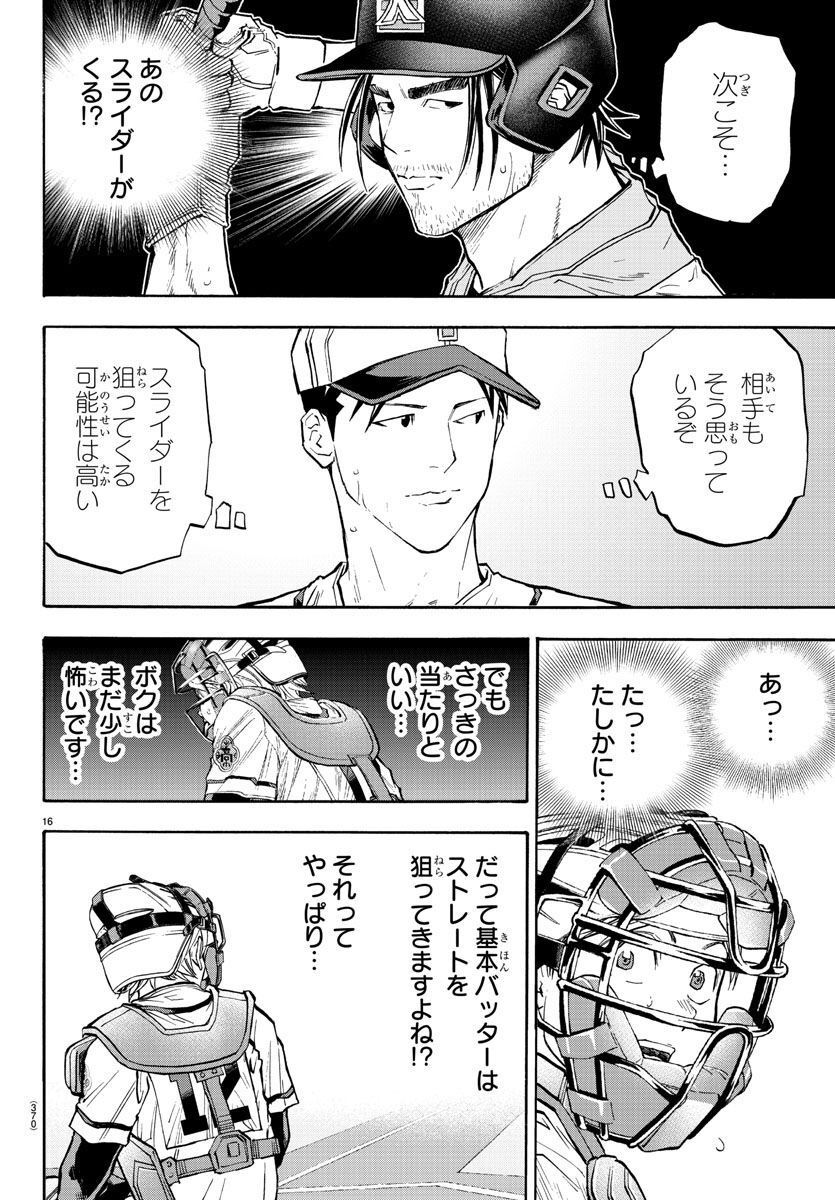 クワトロバッテリー - 第41話 - Page 16