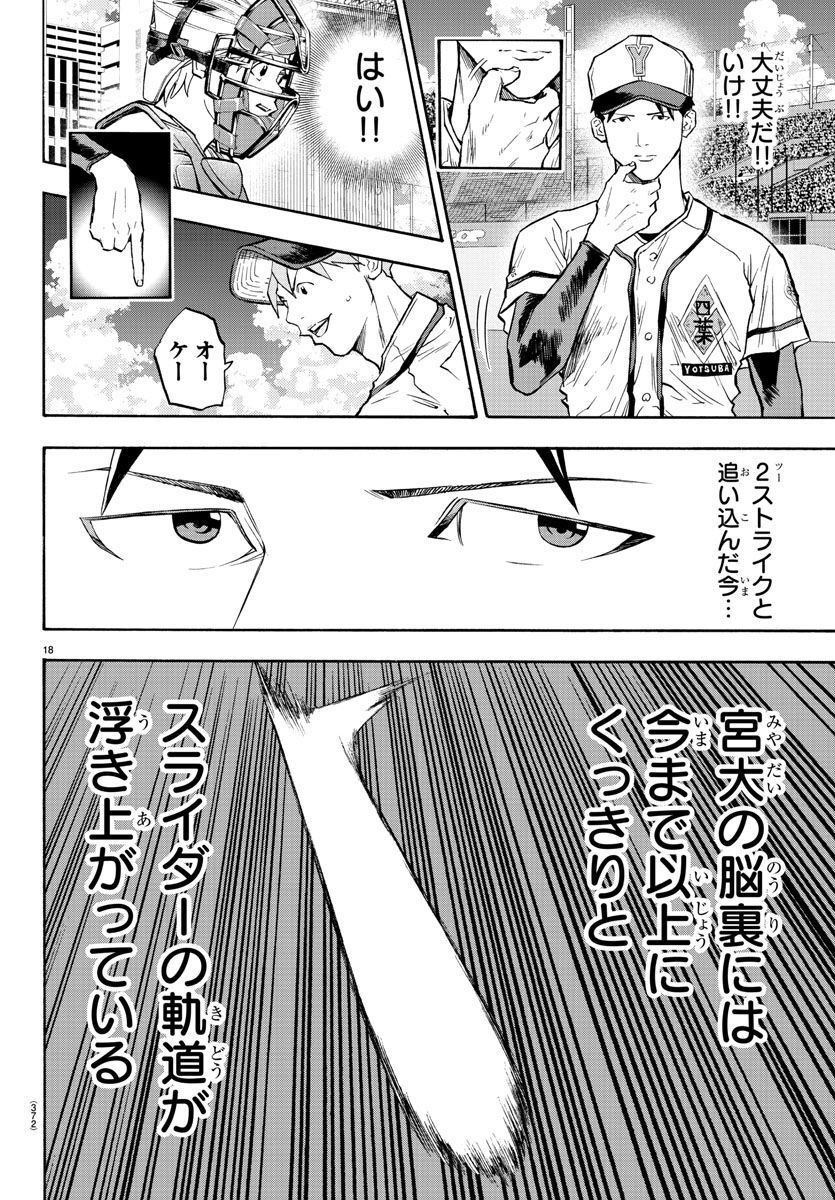 クワトロバッテリー - 第41話 - Page 18