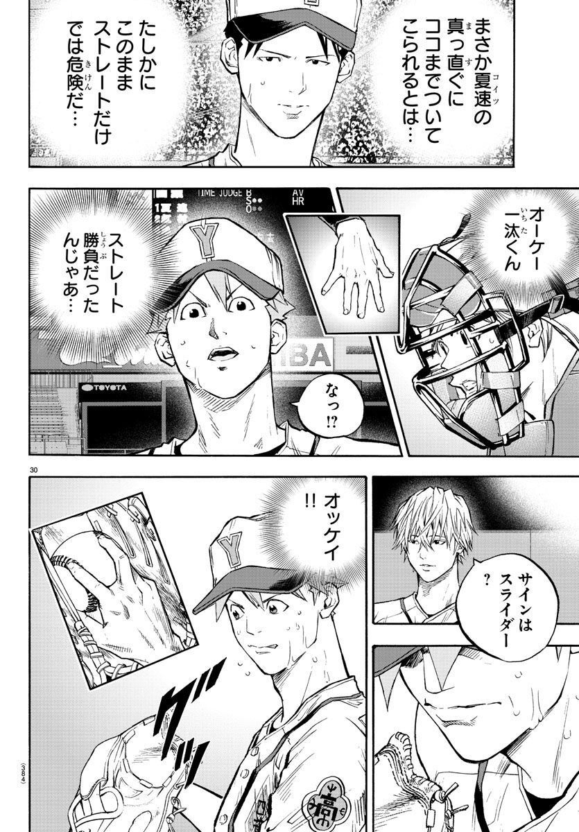 クワトロバッテリー - 第41話 - Page 30