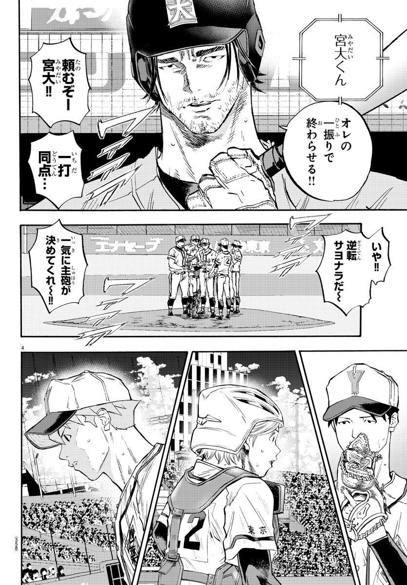 クワトロバッテリー - 第41話 - Page 4