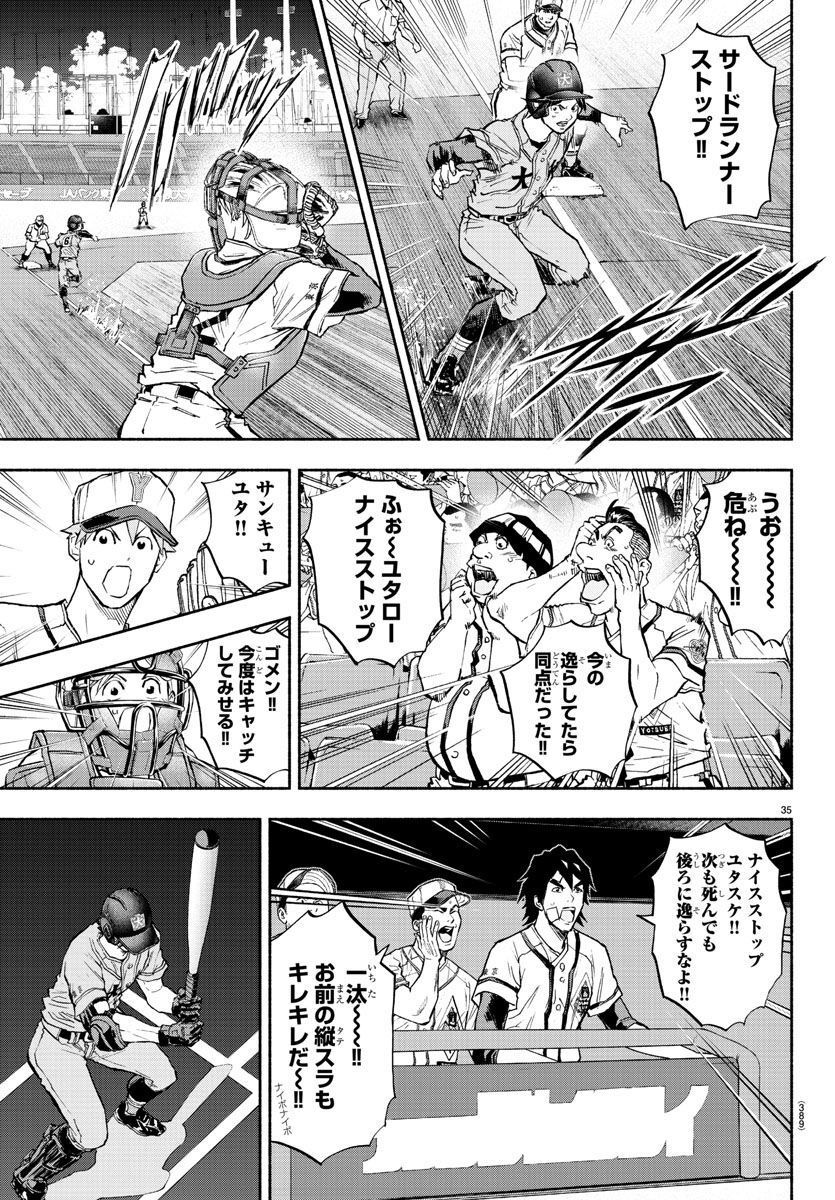 クワトロバッテリー - 第41話 - Page 35